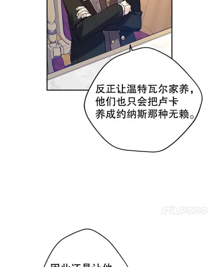 漫画《让我们转变剧情风格》91.早熟的夏乐洛特第18张图