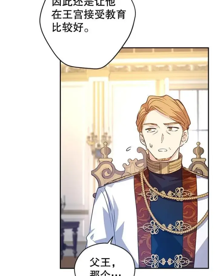 漫画《让我们转变剧情风格》91.早熟的夏乐洛特第19张图