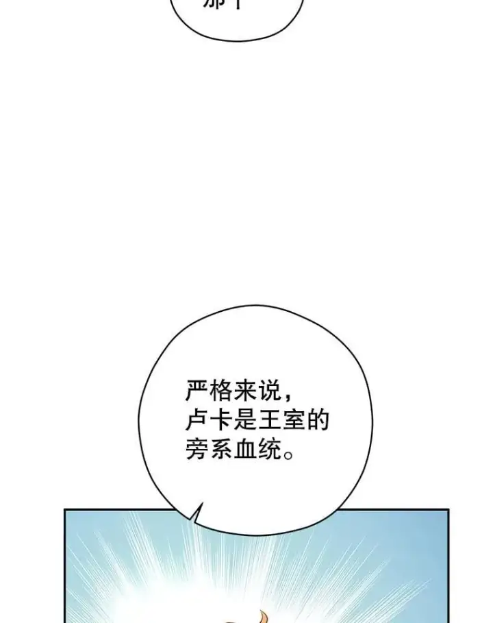 漫画《让我们转变剧情风格》91.早熟的夏乐洛特第20张图