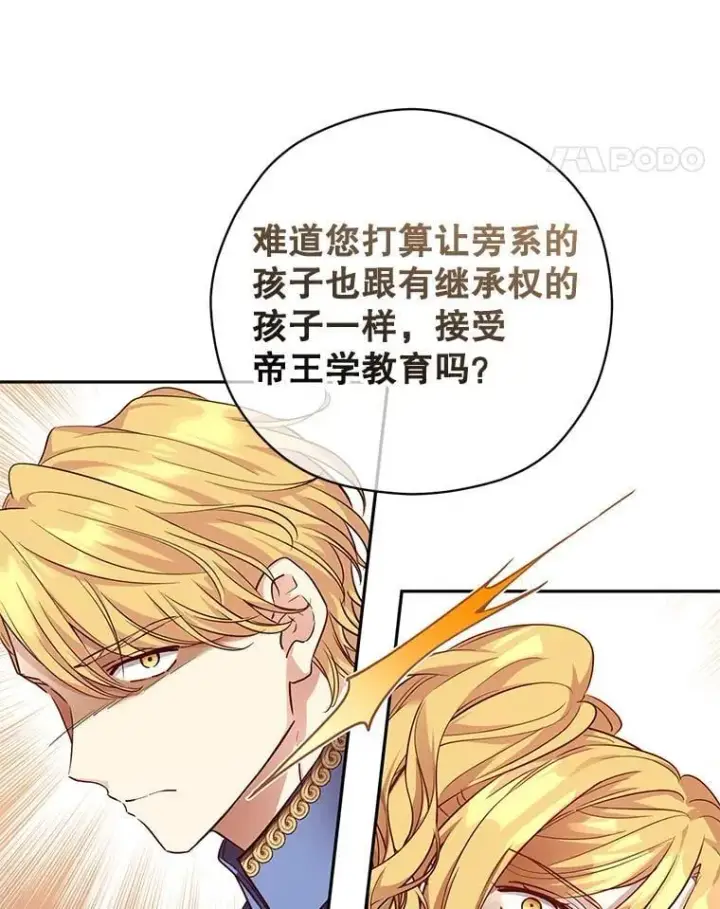 漫画《让我们转变剧情风格》91.早熟的夏乐洛特第22张图