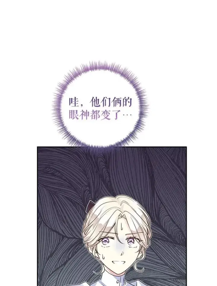 漫画《让我们转变剧情风格》91.早熟的夏乐洛特第24张图