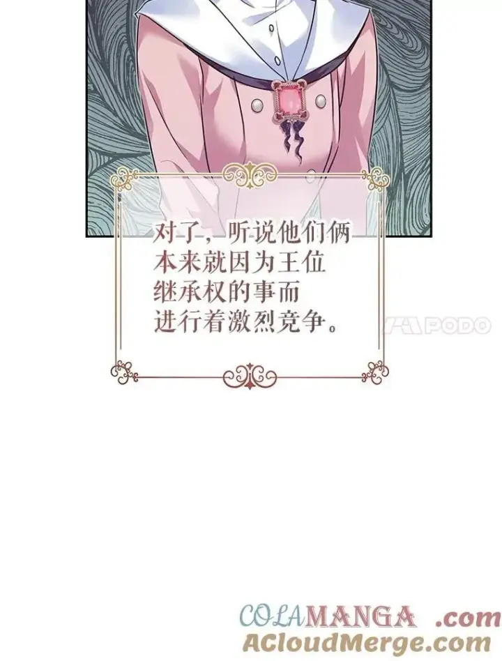 漫画《让我们转变剧情风格》91.早熟的夏乐洛特第25张图