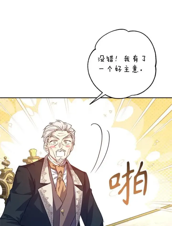 漫画《让我们转变剧情风格》91.早熟的夏乐洛特第26张图