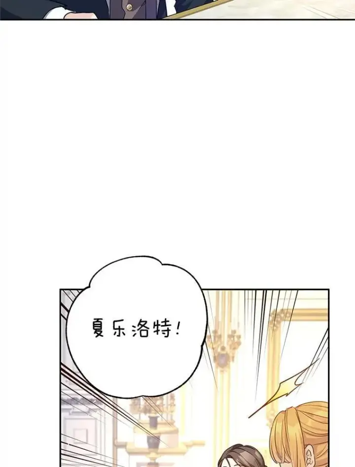 漫画《让我们转变剧情风格》91.早熟的夏乐洛特第27张图