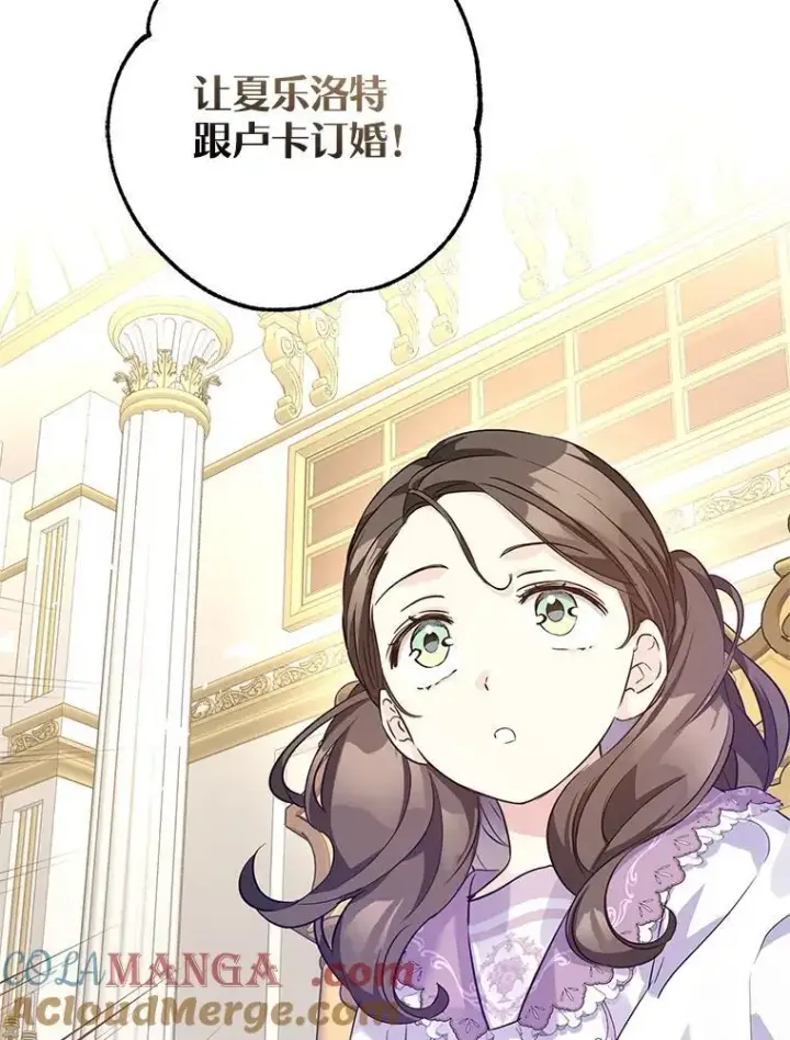 漫画《让我们转变剧情风格》91.早熟的夏乐洛特第29张图