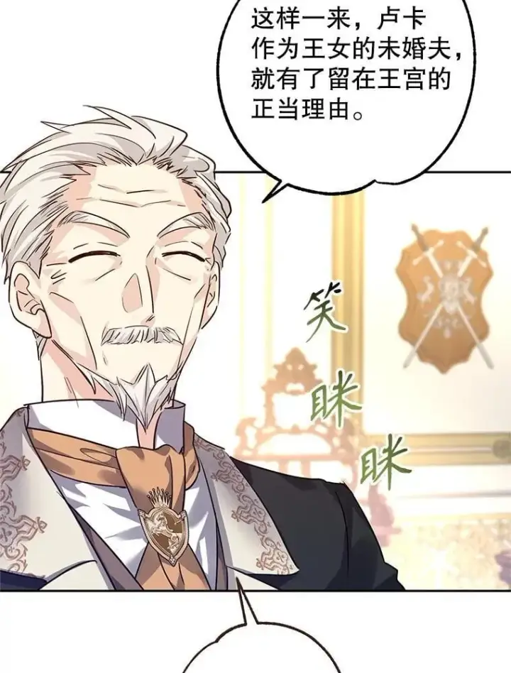 漫画《让我们转变剧情风格》91.早熟的夏乐洛特第31张图
