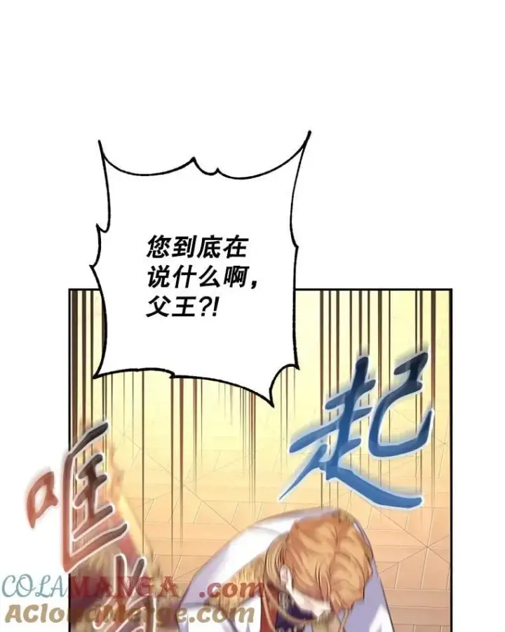 漫画《让我们转变剧情风格》91.早熟的夏乐洛特第33张图