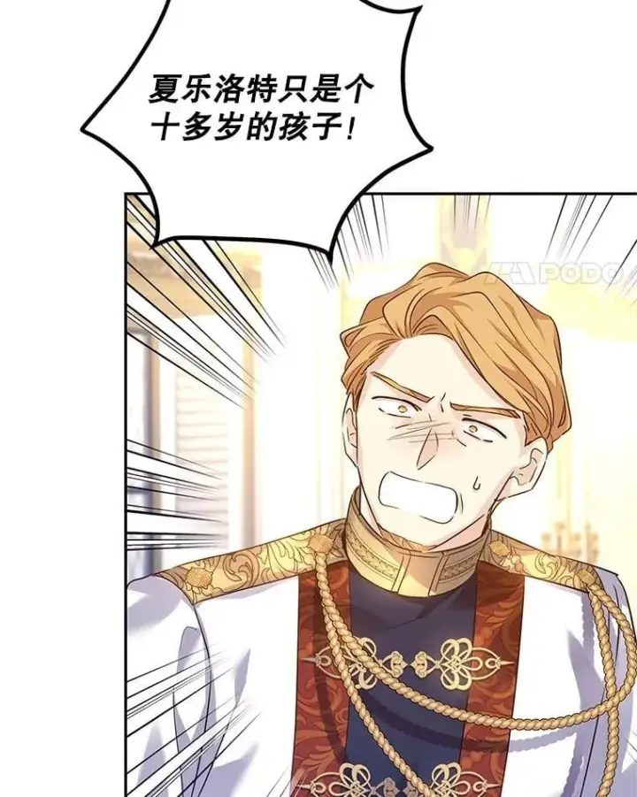 漫画《让我们转变剧情风格》91.早熟的夏乐洛特第35张图