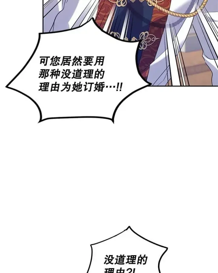 漫画《让我们转变剧情风格》91.早熟的夏乐洛特第36张图