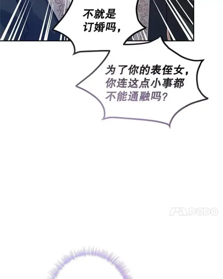 漫画《让我们转变剧情风格》91.早熟的夏乐洛特第38张图