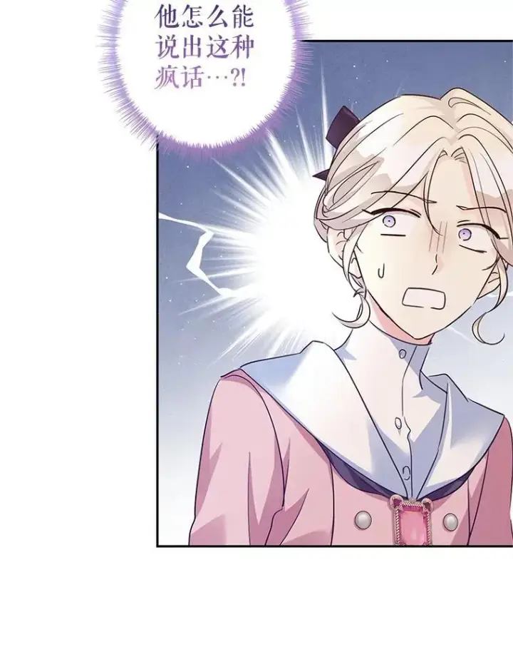 漫画《让我们转变剧情风格》91.早熟的夏乐洛特第39张图