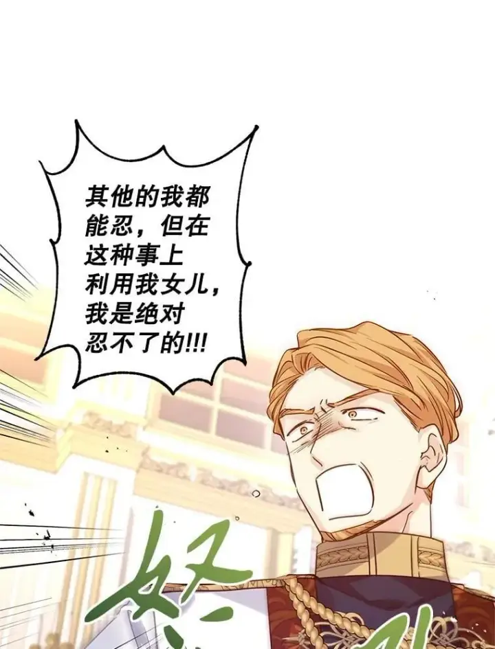 漫画《让我们转变剧情风格》91.早熟的夏乐洛特第40张图