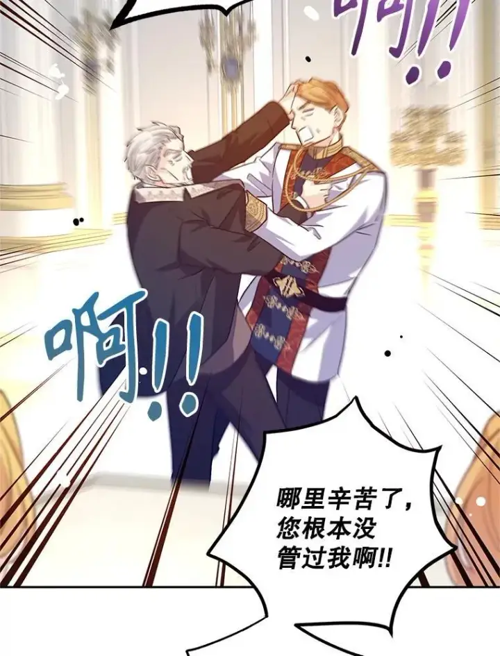 漫画《让我们转变剧情风格》91.早熟的夏乐洛特第44张图