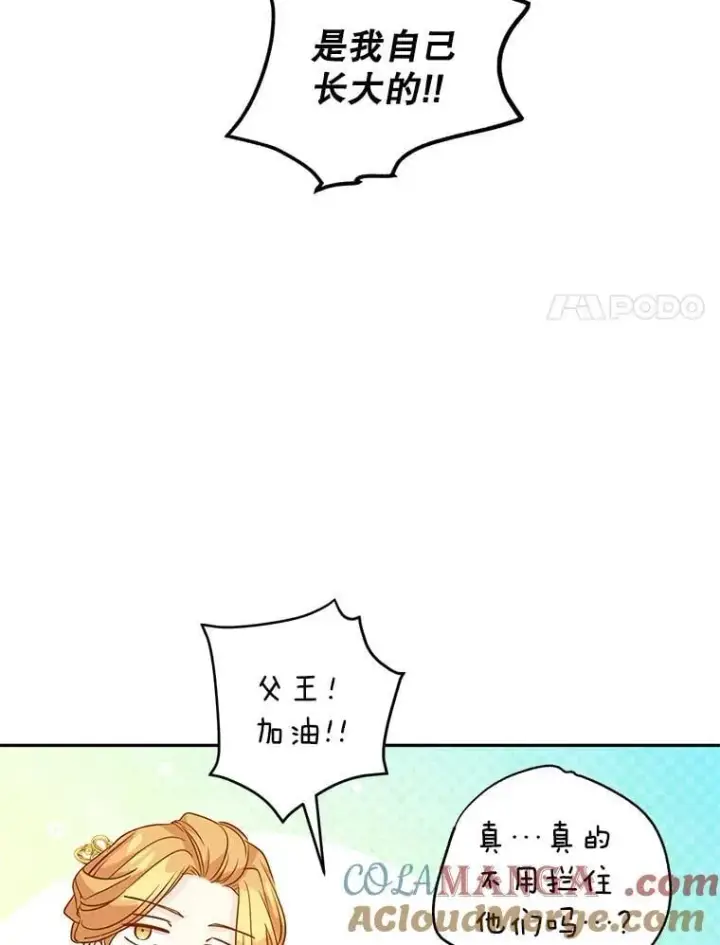 漫画《让我们转变剧情风格》91.早熟的夏乐洛特第45张图
