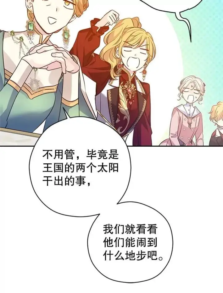 漫画《让我们转变剧情风格》91.早熟的夏乐洛特第46张图