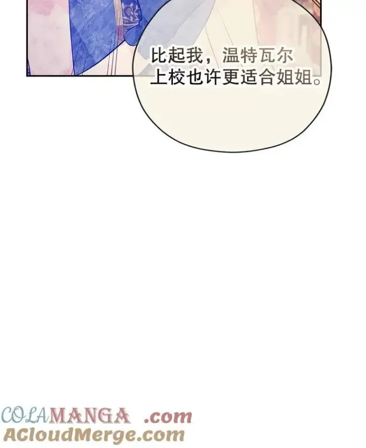 漫画《让我们转变剧情风格》91.早熟的夏乐洛特第5张图