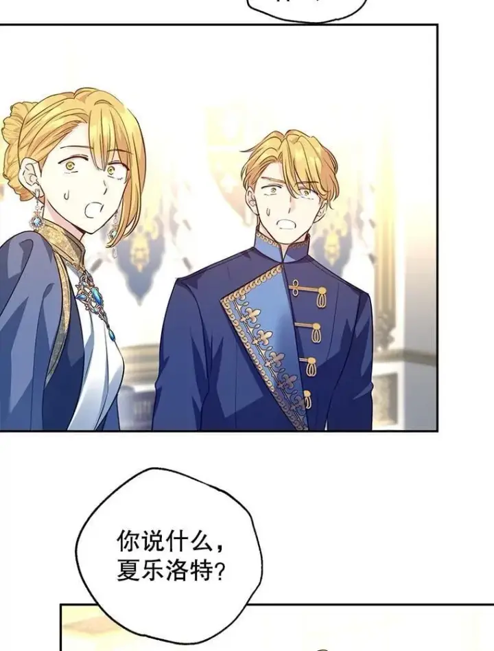 漫画《让我们转变剧情风格》91.早熟的夏乐洛特第50张图