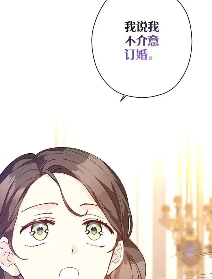 漫画《让我们转变剧情风格》91.早熟的夏乐洛特第52张图