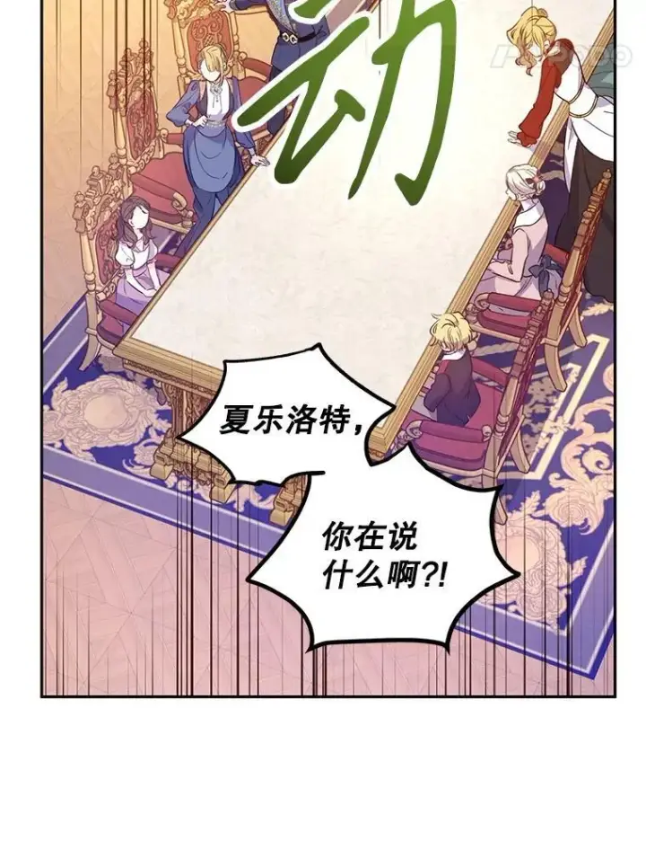 漫画《让我们转变剧情风格》91.早熟的夏乐洛特第55张图