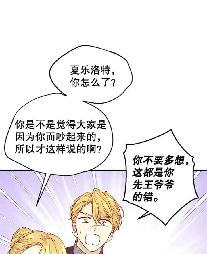 漫画《让我们转变剧情风格》91.早熟的夏乐洛特第56张图
