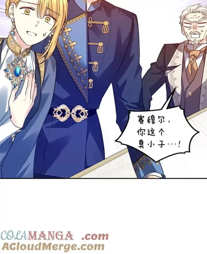 漫画《让我们转变剧情风格》91.早熟的夏乐洛特第57张图