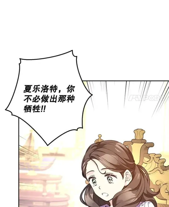 漫画《让我们转变剧情风格》91.早熟的夏乐洛特第58张图
