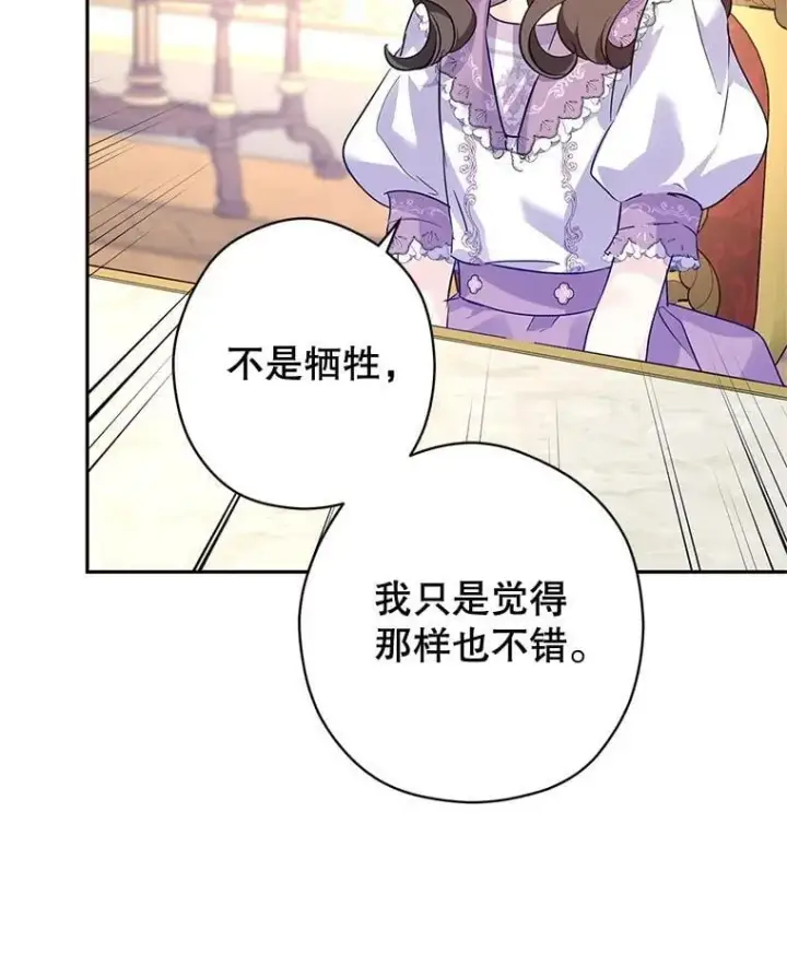 漫画《让我们转变剧情风格》91.早熟的夏乐洛特第59张图