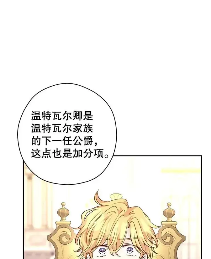 漫画《让我们转变剧情风格》91.早熟的夏乐洛特第60张图