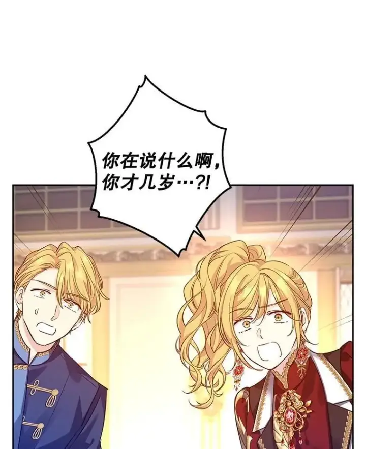 漫画《让我们转变剧情风格》91.早熟的夏乐洛特第62张图