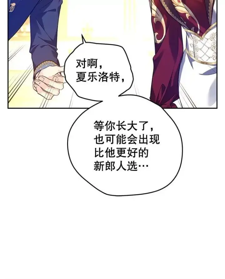 漫画《让我们转变剧情风格》91.早熟的夏乐洛特第63张图