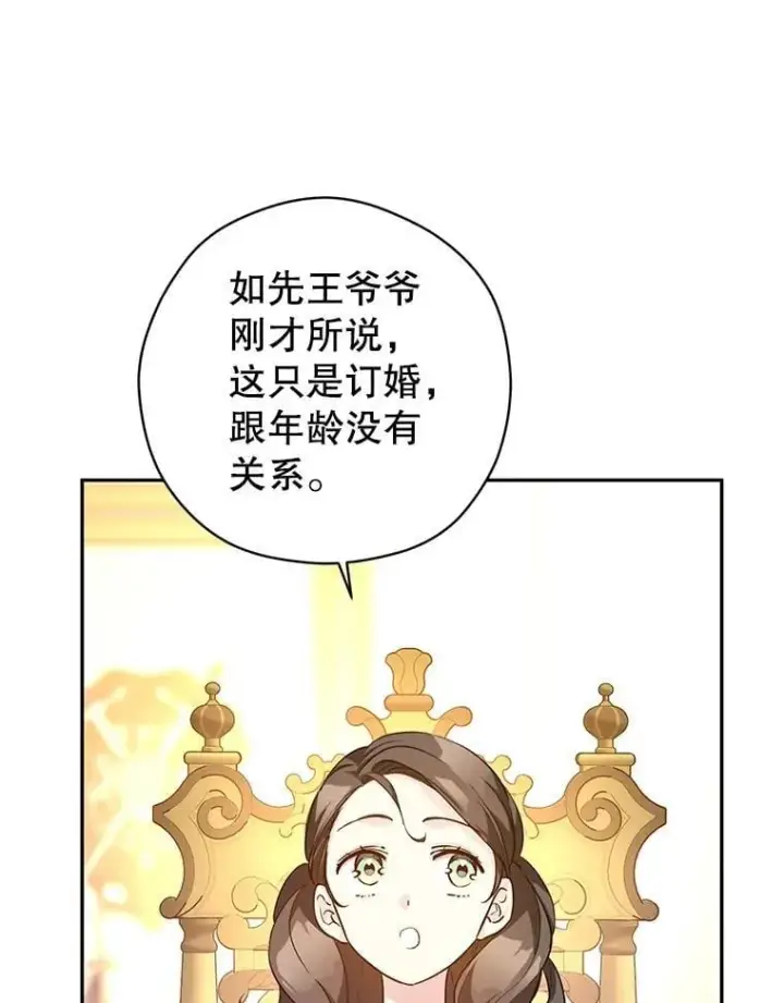 漫画《让我们转变剧情风格》91.早熟的夏乐洛特第64张图