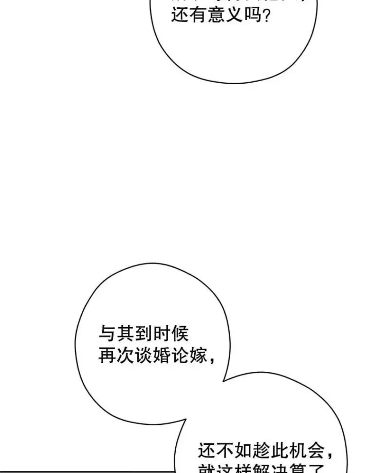 漫画《让我们转变剧情风格》91.早熟的夏乐洛特第66张图