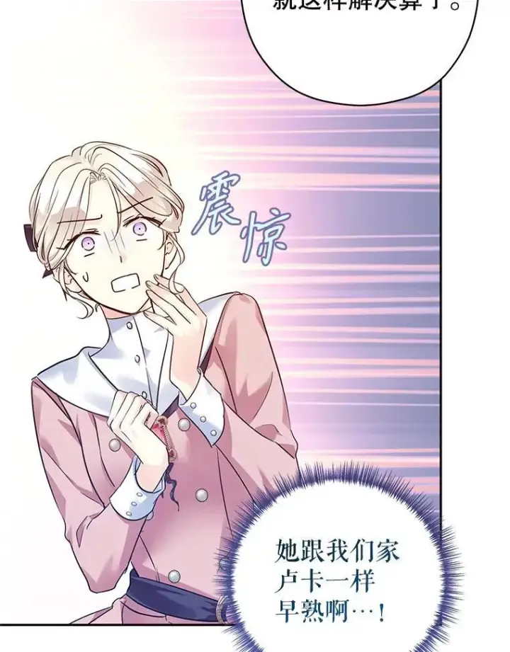 漫画《让我们转变剧情风格》91.早熟的夏乐洛特第67张图