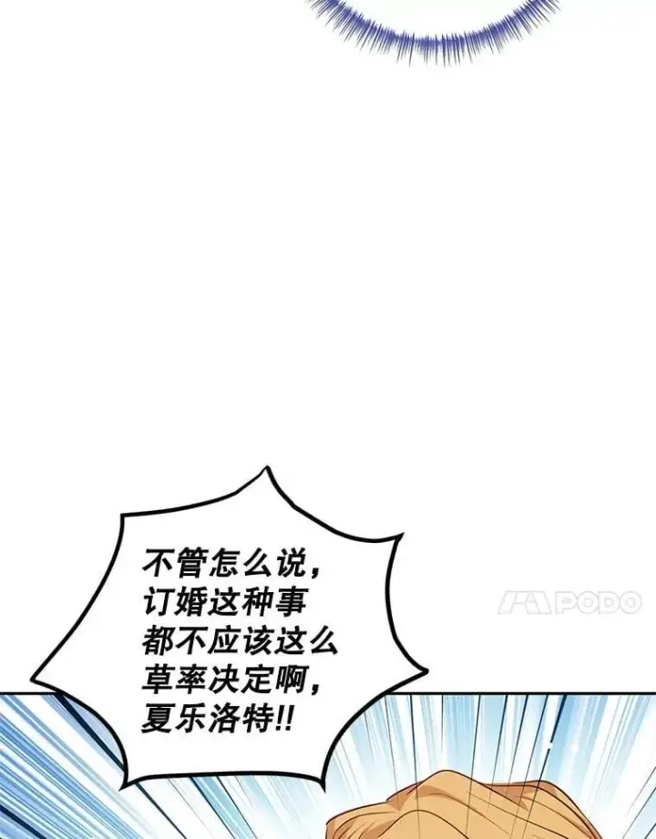 漫画《让我们转变剧情风格》91.早熟的夏乐洛特第68张图