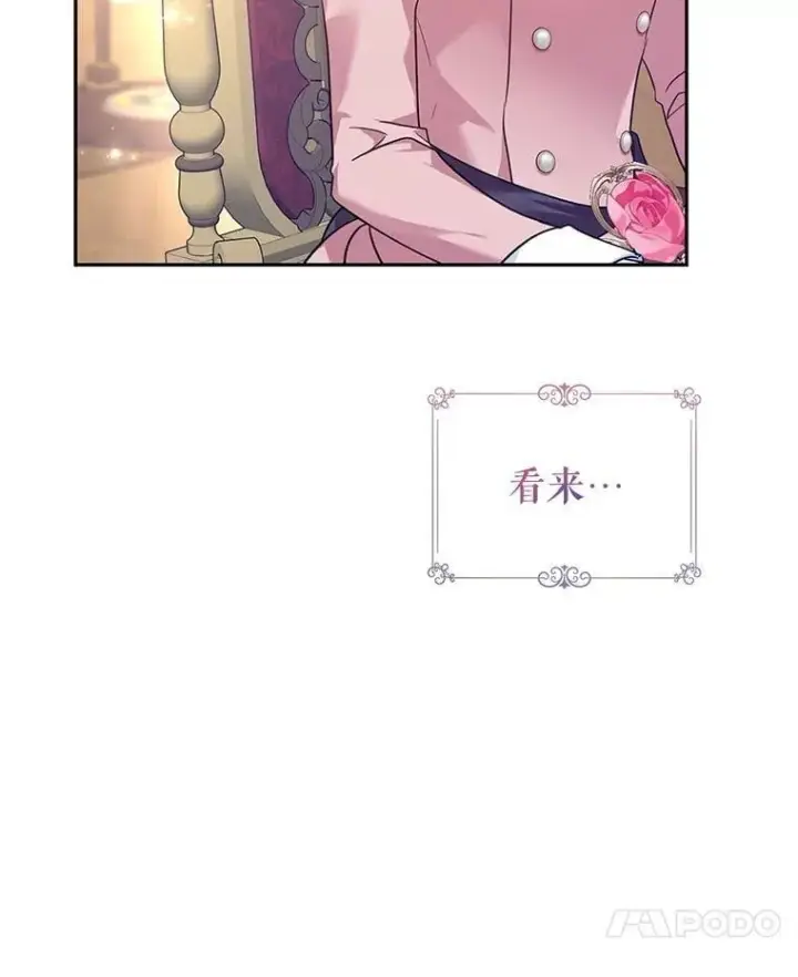 漫画《让我们转变剧情风格》91.早熟的夏乐洛特第7张图