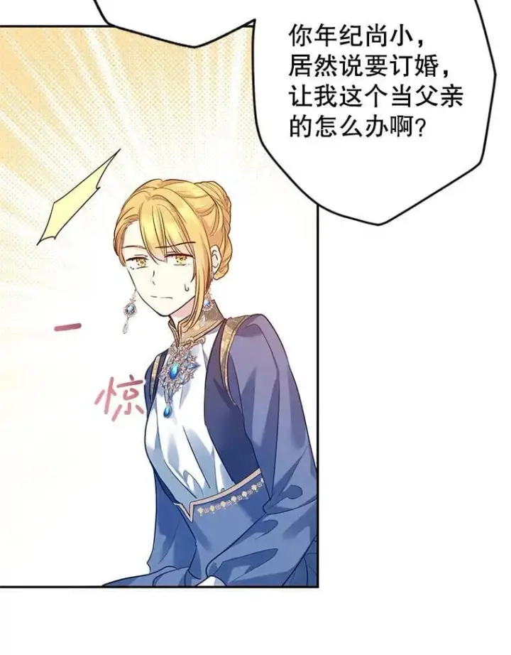 漫画《让我们转变剧情风格》91.早熟的夏乐洛特第70张图