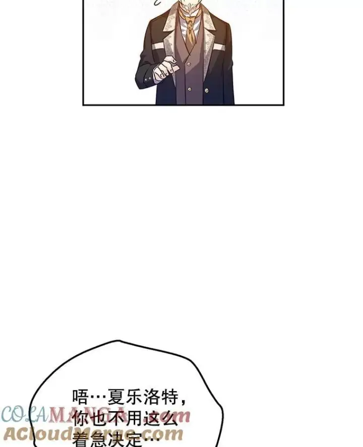 漫画《让我们转变剧情风格》91.早熟的夏乐洛特第73张图