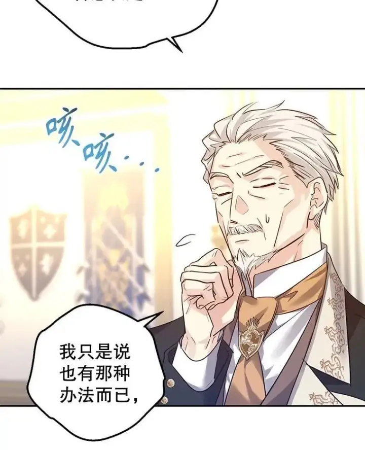 漫画《让我们转变剧情风格》91.早熟的夏乐洛特第74张图