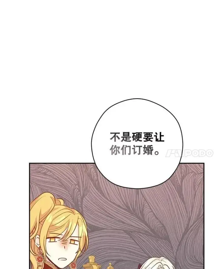 漫画《让我们转变剧情风格》91.早熟的夏乐洛特第75张图