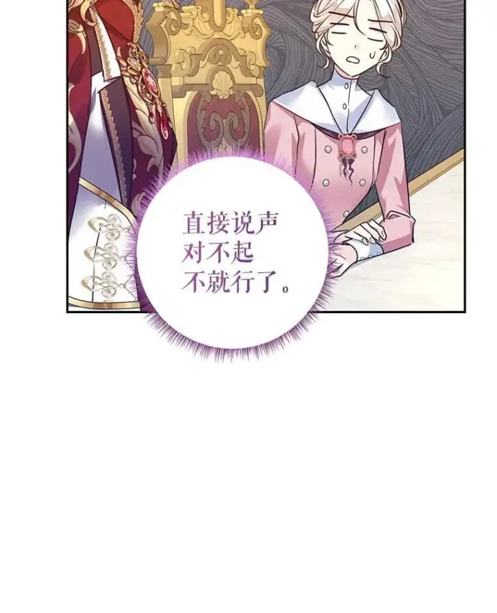 漫画《让我们转变剧情风格》91.早熟的夏乐洛特第76张图
