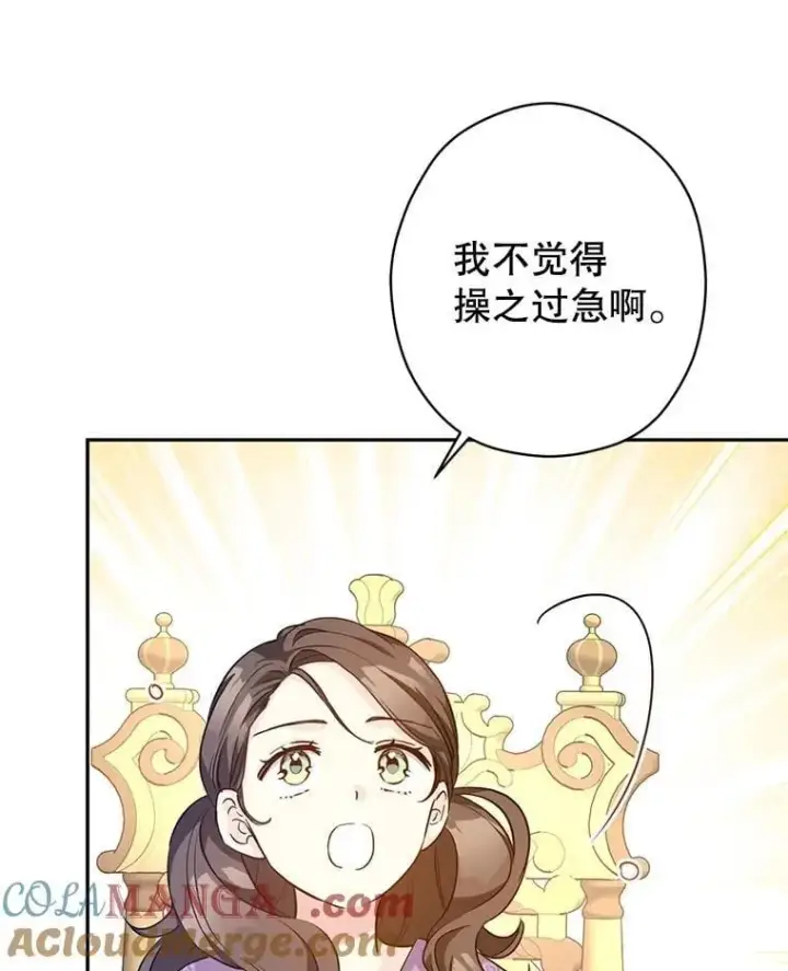漫画《让我们转变剧情风格》91.早熟的夏乐洛特第77张图