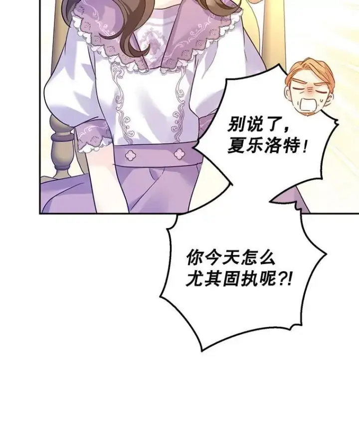 漫画《让我们转变剧情风格》91.早熟的夏乐洛特第78张图