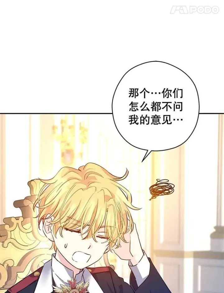 漫画《让我们转变剧情风格》91.早熟的夏乐洛特第79张图