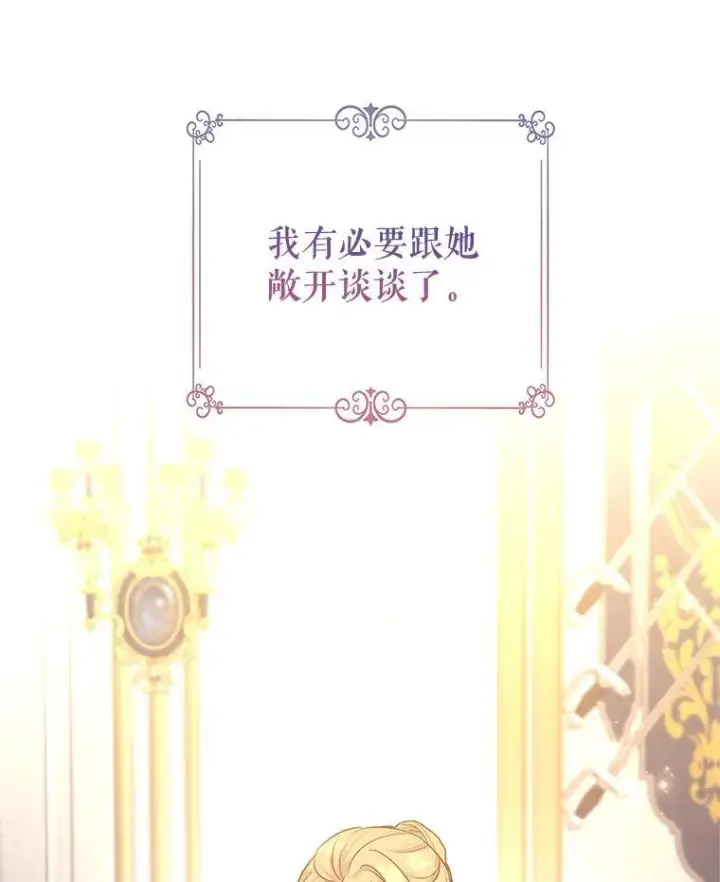 漫画《让我们转变剧情风格》91.早熟的夏乐洛特第8张图