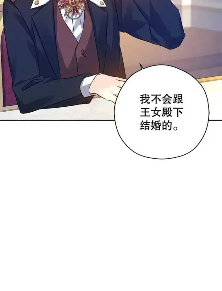 漫画《让我们转变剧情风格》91.早熟的夏乐洛特第80张图