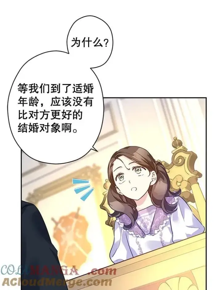 漫画《让我们转变剧情风格》91.早熟的夏乐洛特第81张图