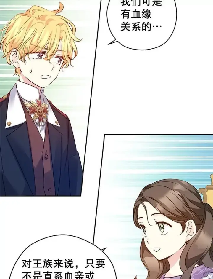 漫画《让我们转变剧情风格》91.早熟的夏乐洛特第83张图