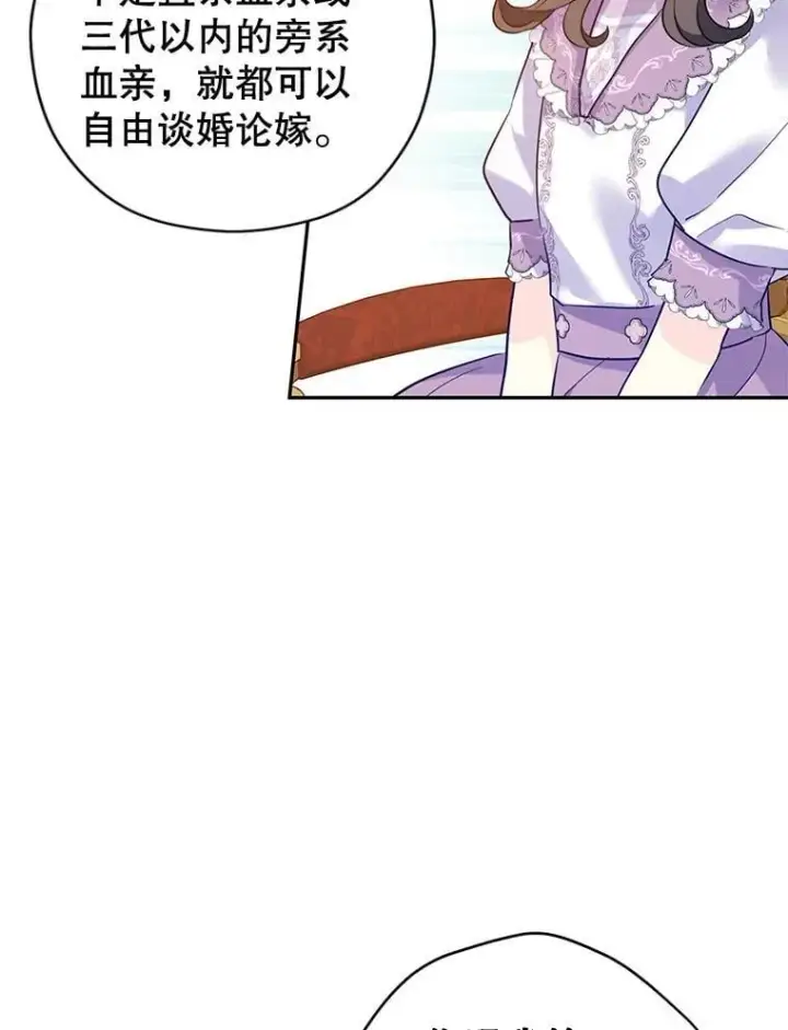 漫画《让我们转变剧情风格》91.早熟的夏乐洛特第84张图
