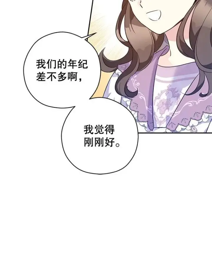 漫画《让我们转变剧情风格》91.早熟的夏乐洛特第86张图