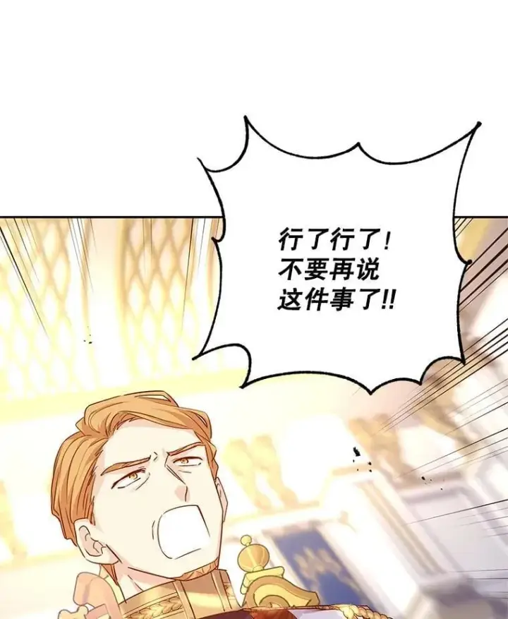 漫画《让我们转变剧情风格》91.早熟的夏乐洛特第87张图